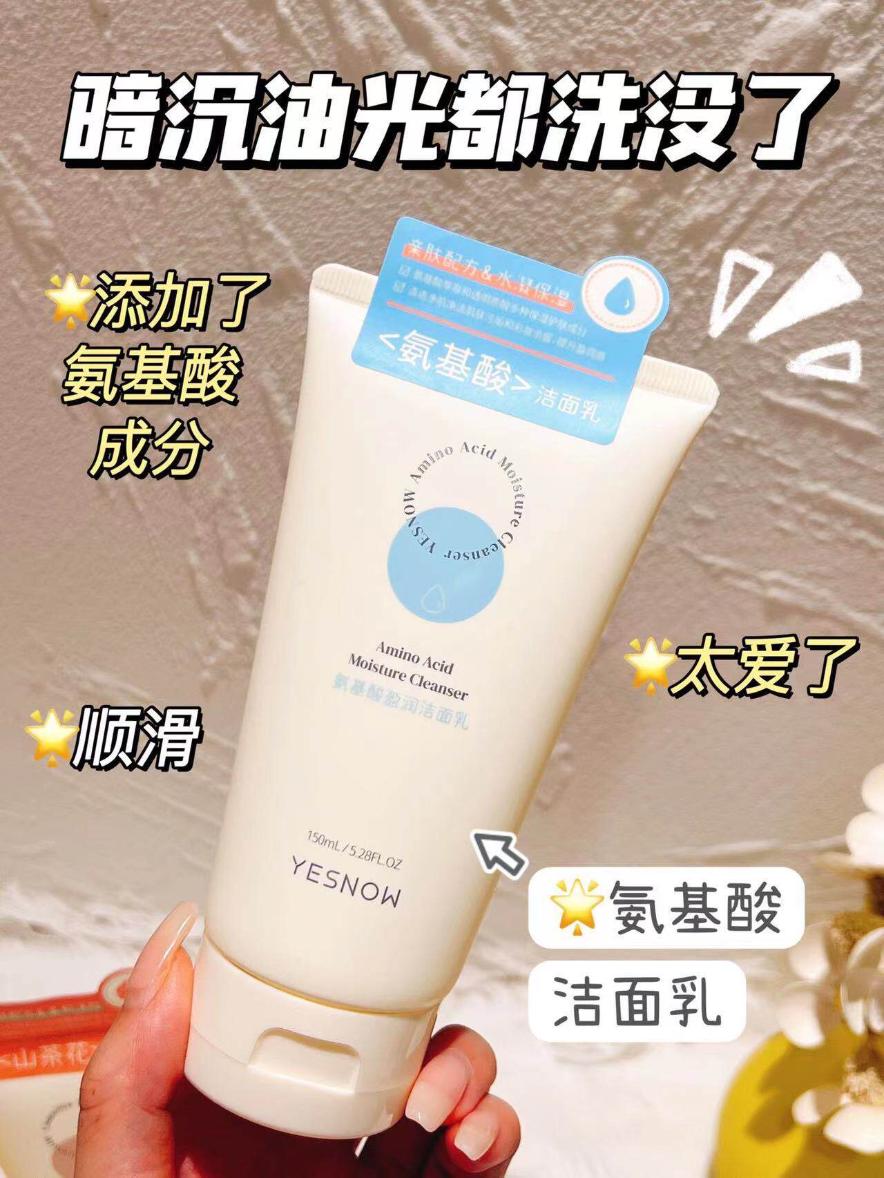 YESNOW简约洁面乳洁净毛孔洁面