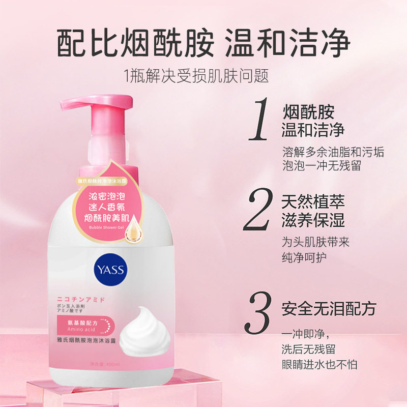 雅氏烟酰胺泡泡沐浴露清爽留香国货品牌男女通用家用沐浴液