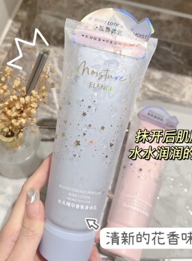 ELENCE艾丽施水光精华香氛双管身体乳香氛滋养乳液双重呵护肌肤