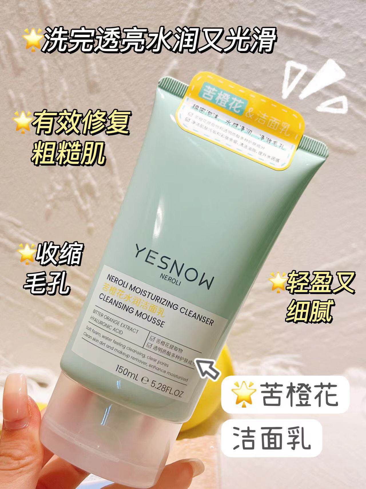 YESNOW蕴养洁面乳苦橙花控油党挚爱洗面奶网红同款男女
