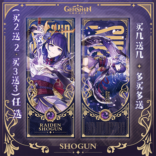 买二送二买几送几原神镭射票卡片原神周边动漫二次元 书签学生礼物
