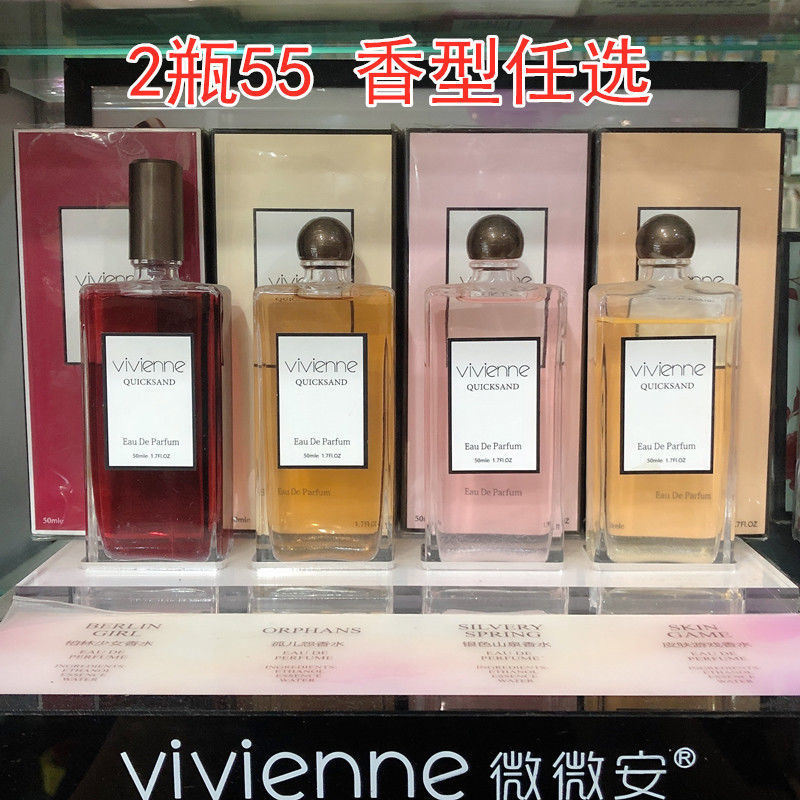 薇薇安vivienne流沙香水持久留香清新自然淡香男女孤儿怨皮肤游戏