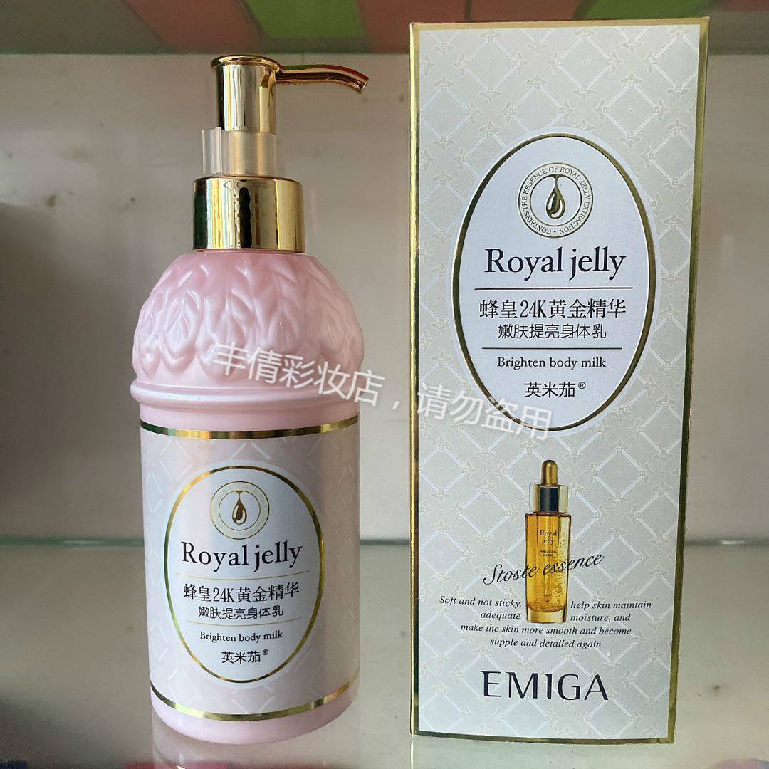 英米茄蜂皇24K身体乳 女保湿滋润去鸡皮角质全身补水持久留香提亮