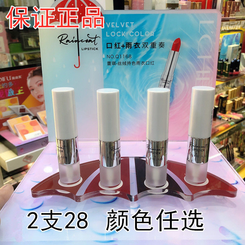 蕾琪丝绒持色雨衣口红女不沾杯持久保湿不脱色烂番茄防水定妆神器