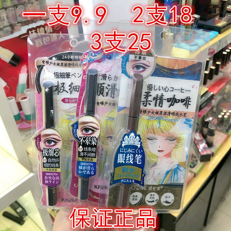 琪仕美电眼少女炫黑眼线笔持久速干防水不晕染学生款新手初学者