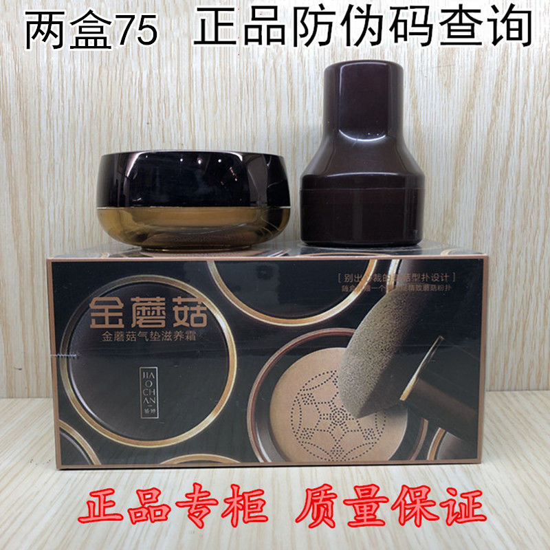 正品娇婵新金蘑菇气垫滋养粉底液裸妆持久保湿提亮隔离遮瑕BB霜