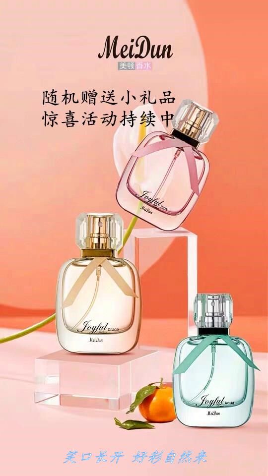 美顿欢沁 粉漾/雅漾/水漾香水30ml女士香水淡香持久正品包邮.