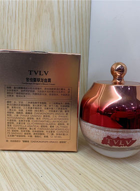 补水懒人素颜霜tvlv冬虫夏草