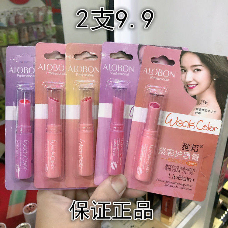 2支9.9雅邦淡彩护唇膏保湿滋润补水口红打底干裂润唇膏防淡化唇纹