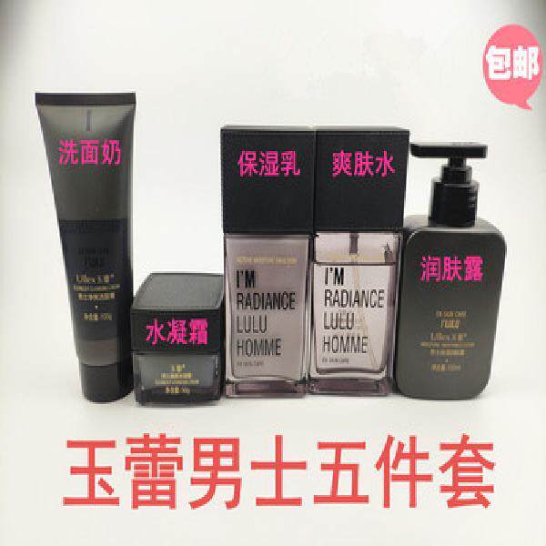 专柜正品采媚玉蕾男士护肤系列五件套水乳液霜 润肤露 洗面奶包邮