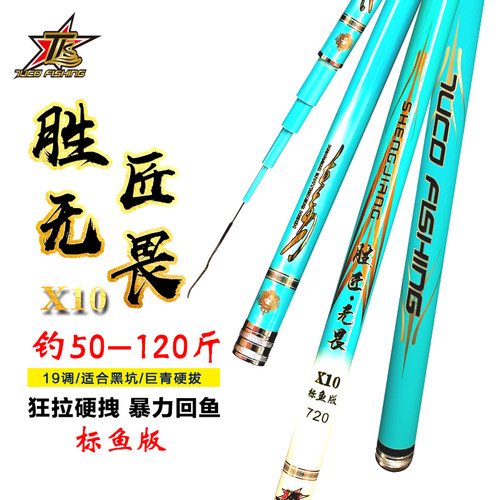 胜匠无畏超硬标鱼版途酷19调