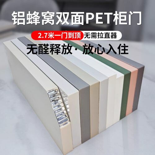 柜门定制双面pet18厘全铝蜂窝板