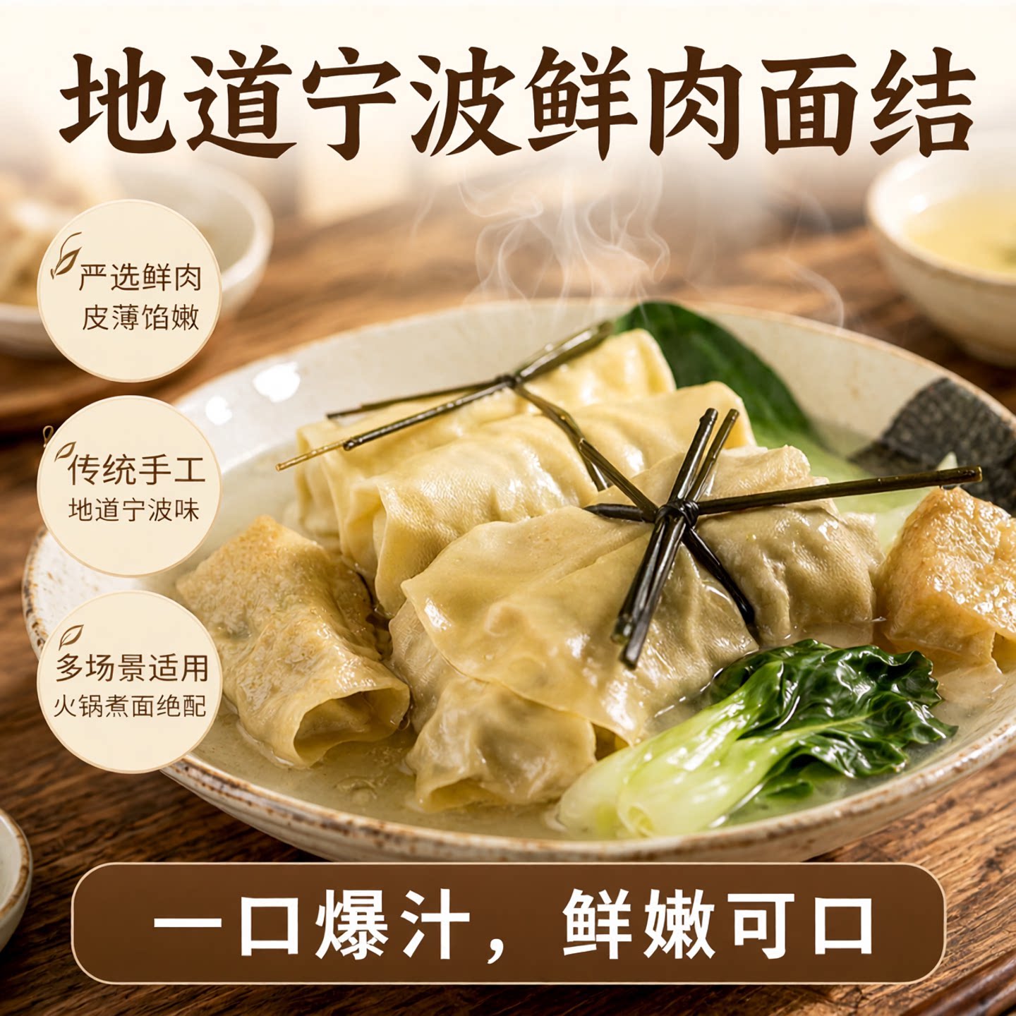 虞三胖鲜肉面结适用于火锅