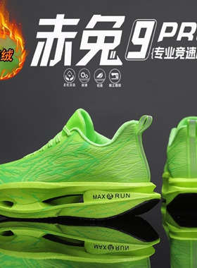 赤兔9Pro秋冬跑步鞋加绒二棉运动鞋儿童跑鞋男超轻减震青少年男鞋