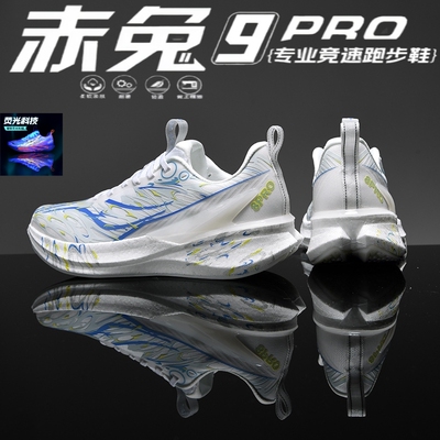 赤兔9PRO秋季新款跑步鞋初中学生专业竞速碳板跑鞋男童减震运动鞋