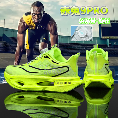 新赤兔9Pro竞速全掌碳板跑步鞋男新款超轻减震专业男童跑鞋运动鞋
