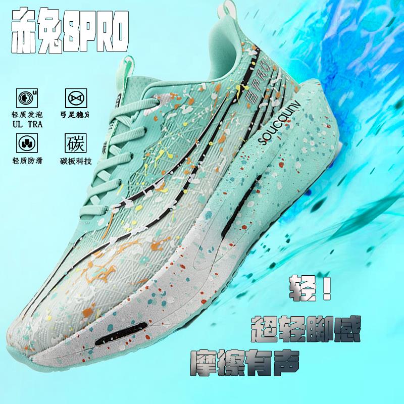赤兔8pro夜光心跳跑步鞋男款2025新款青少年专用碳板超轻9Pro跑鞋