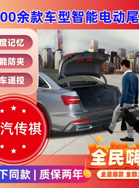 用于传祺GS5GS8电动尾门改装GS6GM8GS4智能电尾门尾箱自感应脚踢