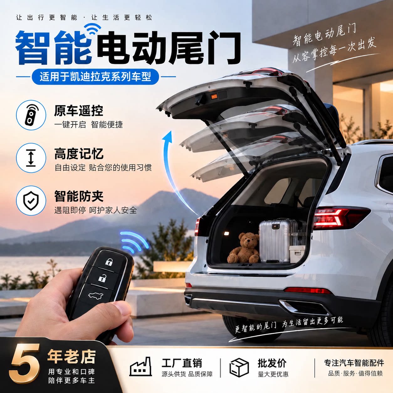清联同创凯迪拉克智能电尾门脚踢