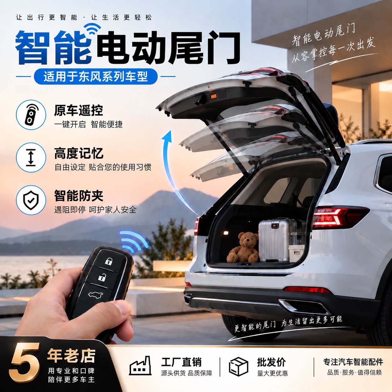 清联同创东风电动尾门自感应脚踢