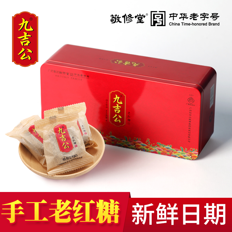 九吉公 老红糖红糖块400g/盒 云南正宗甘蔗产妇月子月经大姨妈 粮油调味/速食/干货/烘焙 红糖/黑糖/风味红糖 原图主图