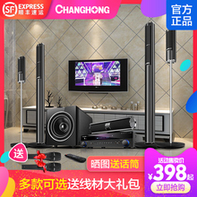 长虹5.1家庭影院音响套装家用客厅电视无线环绕组合音箱蓝牙功放机重低音炮全套设备K歌木质落地音柱影音电器