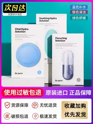 Korea Dr Jart tijiating pill mask blue moisturizing mild brightening skin color green gray clean moisturizing woman