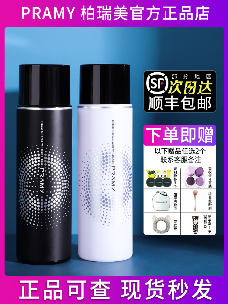 PRAMY Bai Ruimei makeup spray long-lasting loose powder oil control waterproof oil skin dry skin official female