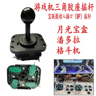 拳皇街机格斗机摇杆 游戏机摇杆 月光宝盒潘多拉方向手柄配件包邮