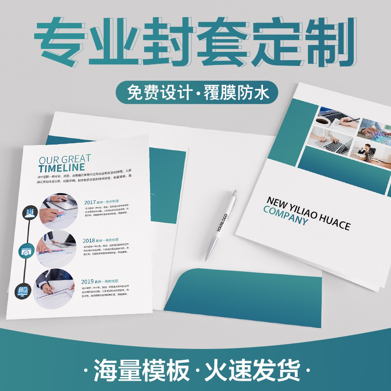 封套文件夹定制印刷A4纸合同封面设计彩色装修合同书标书套插页铜版纸宣传单页夹说明书图册样本档案袋制作