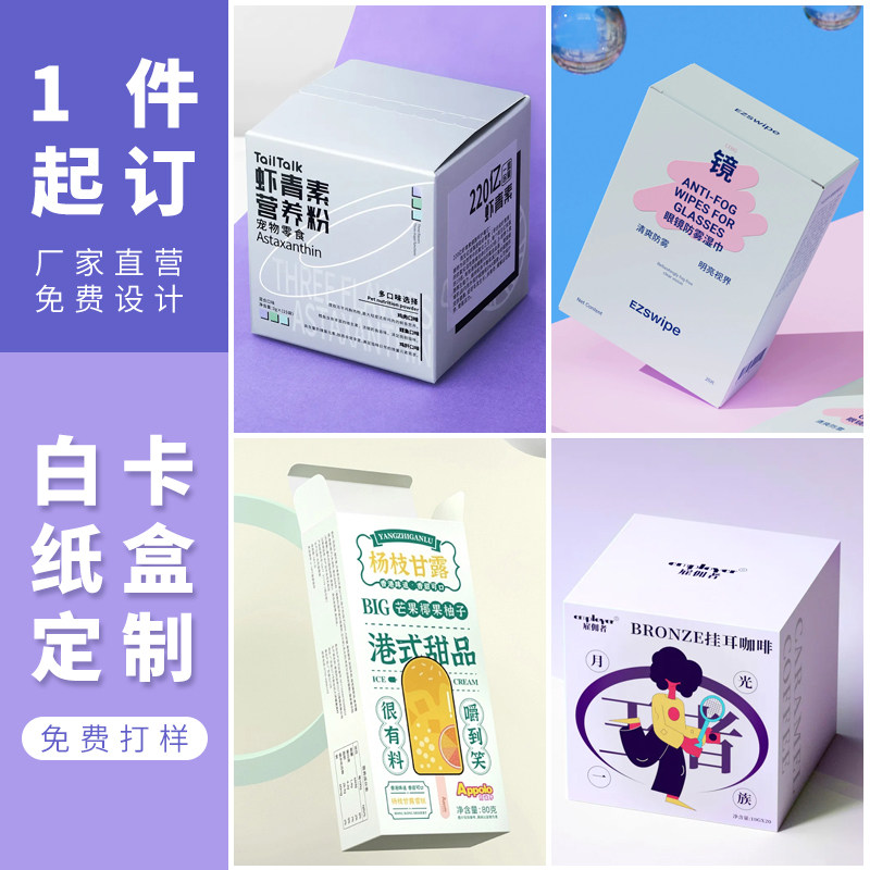 产品包装盒定制化妆品盲盒高档彩盒印刷纸盒礼品盒小批量印刷logo