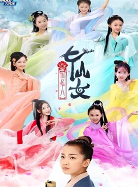 六一儿童节欢天喜地七仙女cos古装表演衣服中国风舞蹈小戏骨汉服