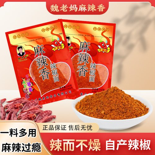 魏老妈麻辣香辣椒面贵州辣椒面