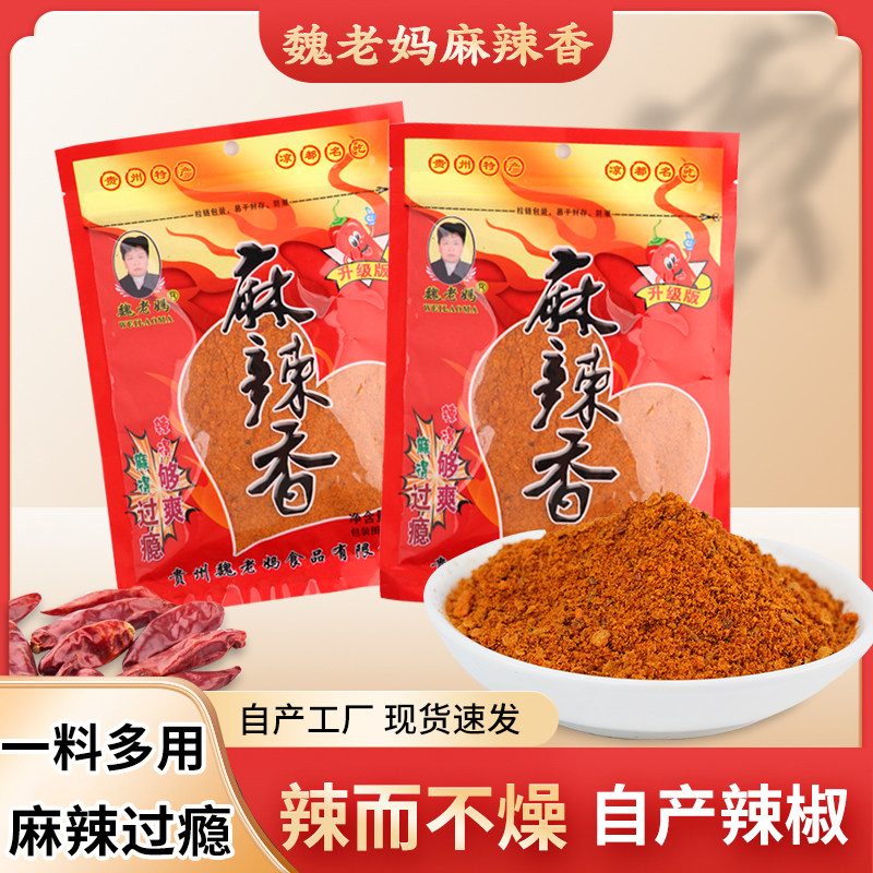 魏老妈麻辣香 贵州烧烤辣椒面 火锅蘸料 烧烤撒料 烤肉烙锅辣椒面,粮油调味/速食/干货/烘焙,辣椒粉料/蘸料,淘宝优惠券,粉丝福利购,淘宝优惠卷