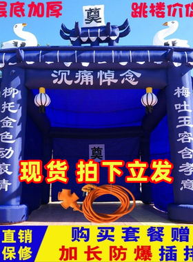 白事拱门帐篷充气灵棚丧事蓝黑白牌坊彩虹门气模拱门dryg2fX25g