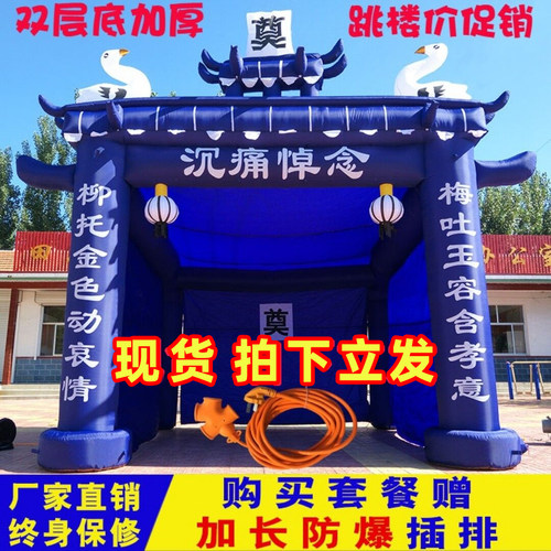 白事拱门帐篷充气灵棚丧事蓝黑白