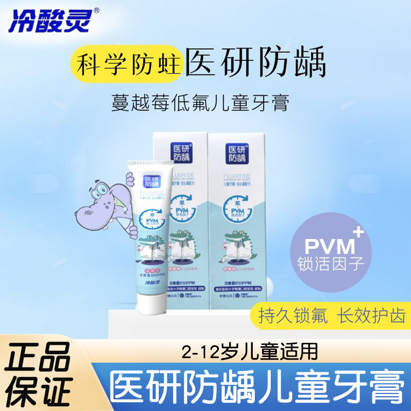 冷酸灵儿童牙膏含氟防蛀2-6-12宝宝小学生换牙期护齿清新口气