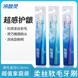 冷酸灵牙刷超感护龈适齿型软毛成人缤纷果冻色正品家庭装包邮正品