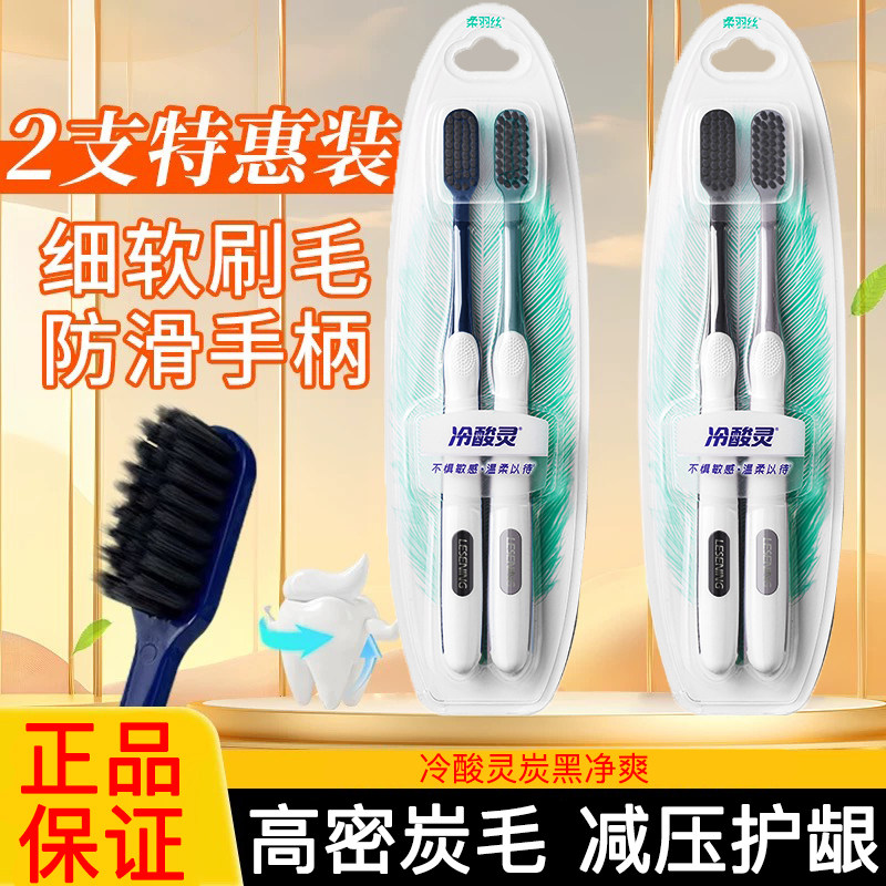 冷酸灵炭黑净爽牙刷软毛牙刷成儿男士专用正品家用家庭装