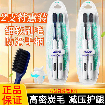 冷酸灵炭黑净爽牙刷软毛牙刷成儿男士专用正品家用家庭装