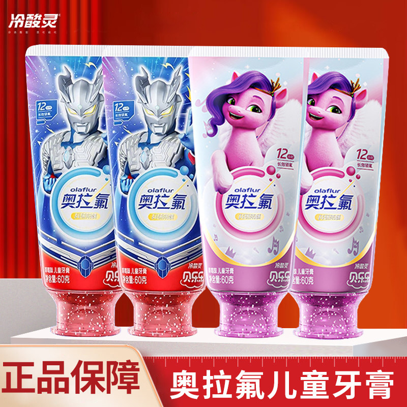 冷酸灵奥拉氟儿童牙膏贝乐乐科研儿童牙膏宝宝60g草莓味原装正品