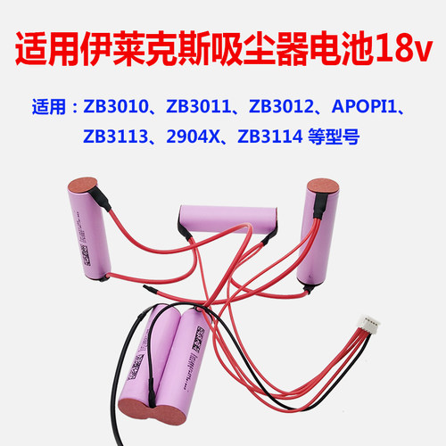 适用伊莱克斯吸尘器充电锂电池18v ZB3011 3012 3013 3113 APOPI1 - 封面