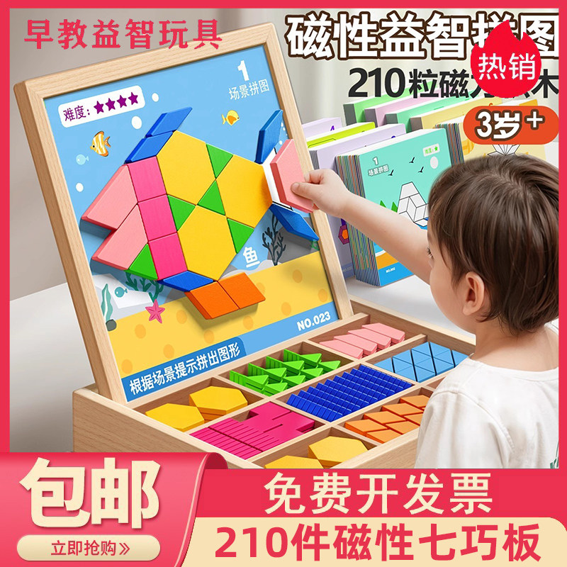 儿童七巧板磁力立体拼图板3-6岁磁性益智几何玩具幼儿园木质积木