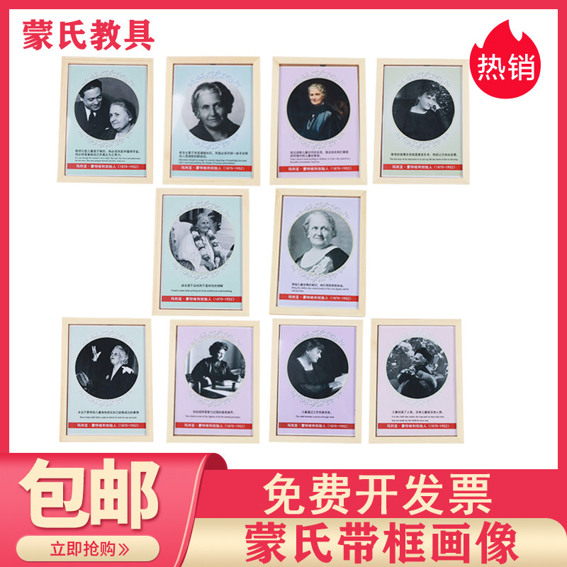 蒙台梭利画像 蒙特梭利教育珍藏版蒙氏教具早教教室蒙氏挂像照片