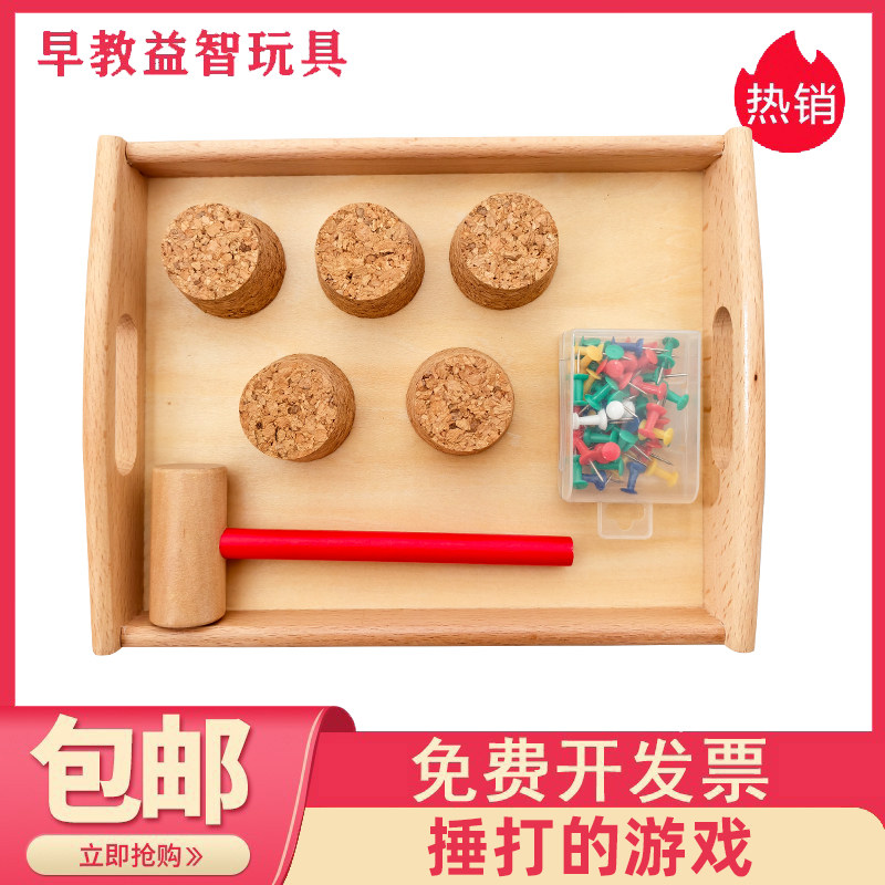 蒙氏日常生活区教具捶打工作练习工具手眼协调敲打练习3岁益智