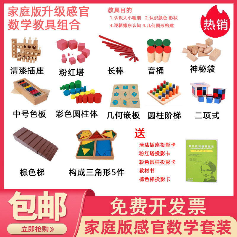 蒙氏家庭版感官数学教具益智