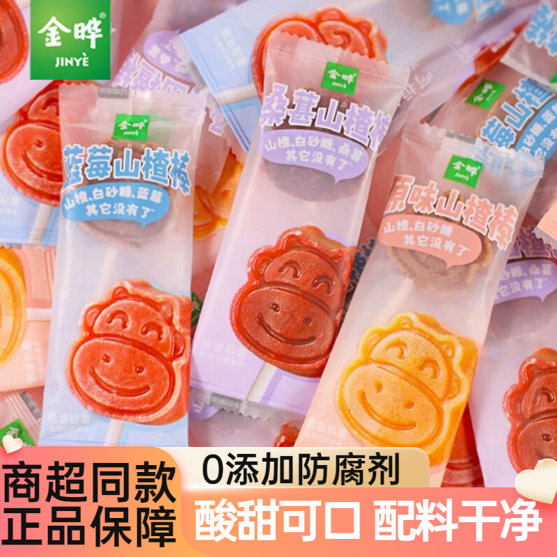 金晔原味山楂棒棒糖儿童山楂零食大礼包山楂球桑葚水蜜桃网红休闲