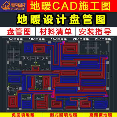 地暖设计施工图盘管图材料安装