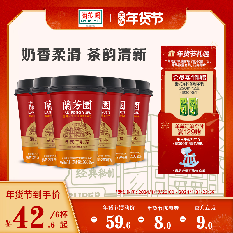 兰芳园经典港式牛乳280ml*奶茶