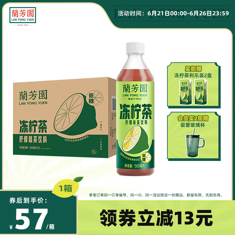 【618返场】兰芳园0蔗糖港式冻柠茶500ml*12瓶低糖0脂肪瓶装饮料